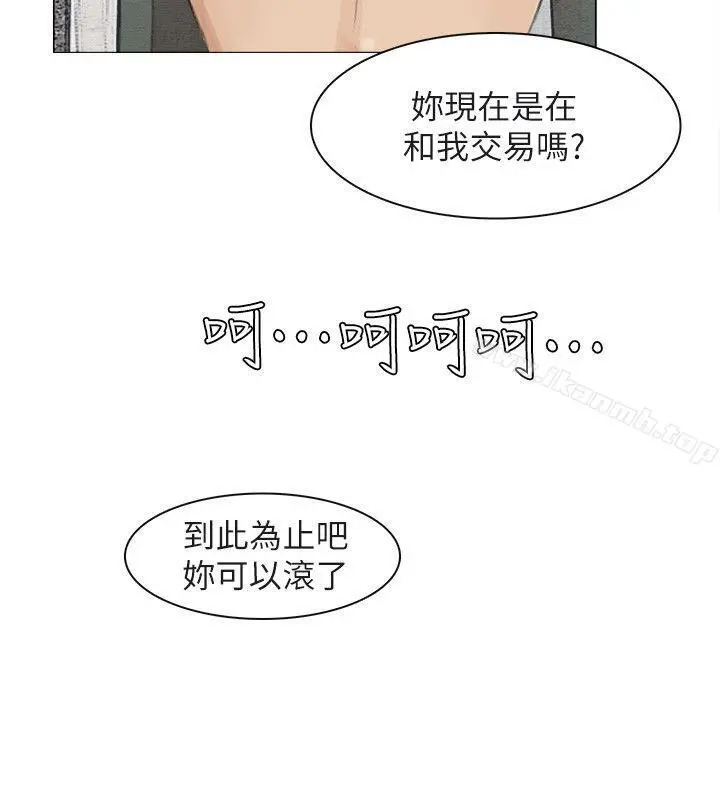 我要睡你的女人 - 第10话 - page 2