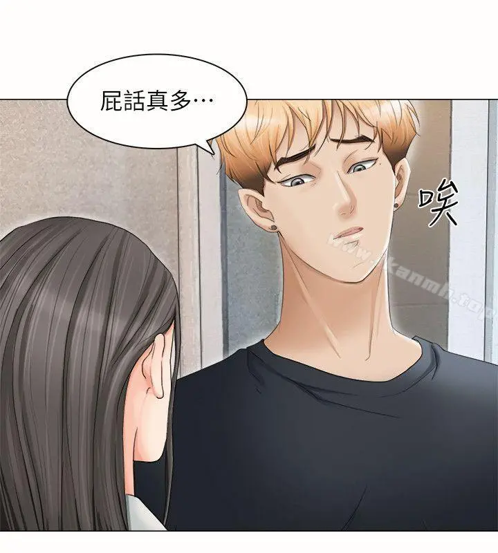我要睡你的女人 - 第10话 - page 4