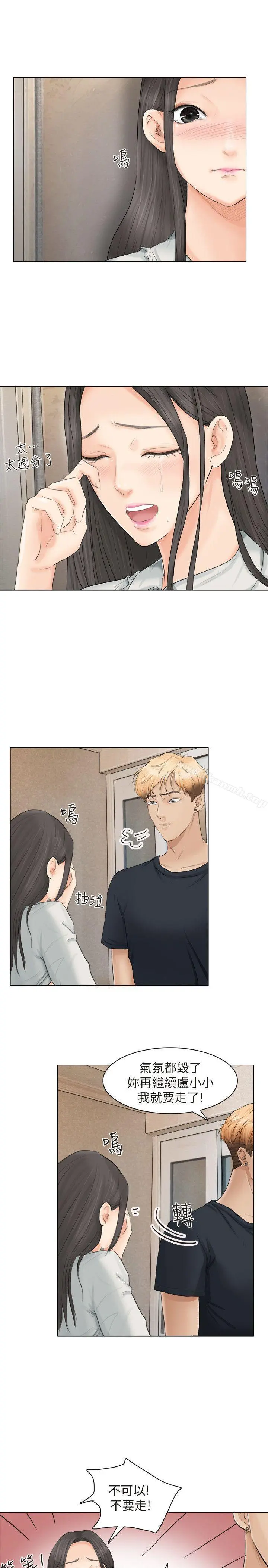 我要睡你的女人 - 第10话 - page 5