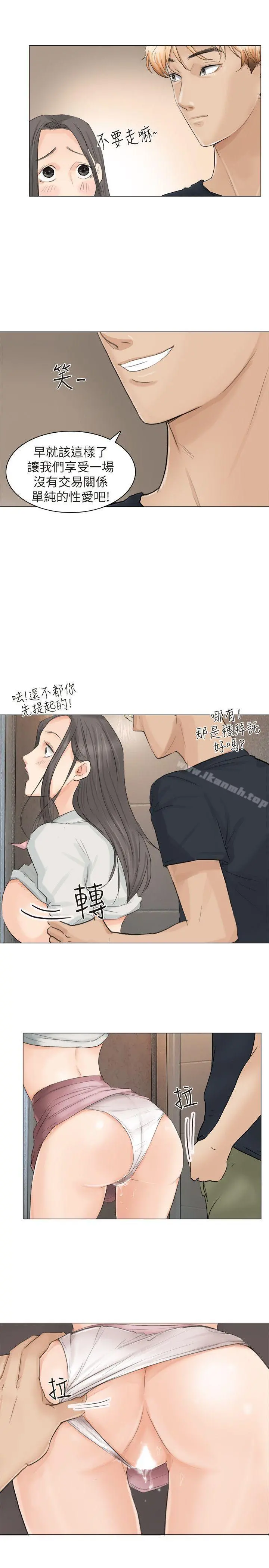 我要睡你的女人 - 第10话 - page 7