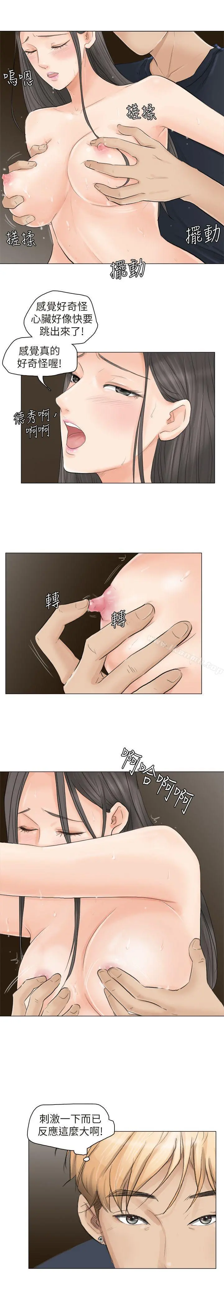 我要睡你的女人 - 第10话 - page 13