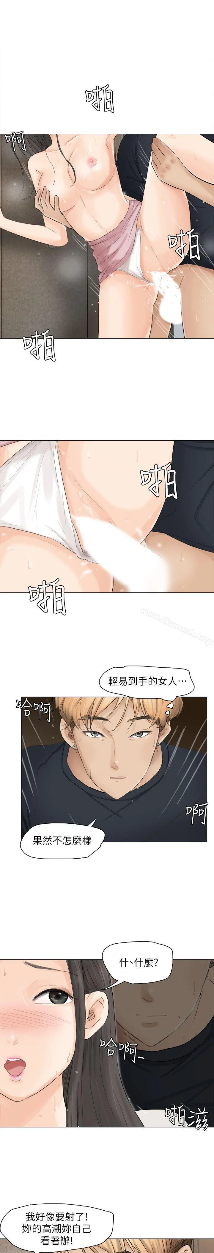 我要睡你的女人 - 第10话 - page 15