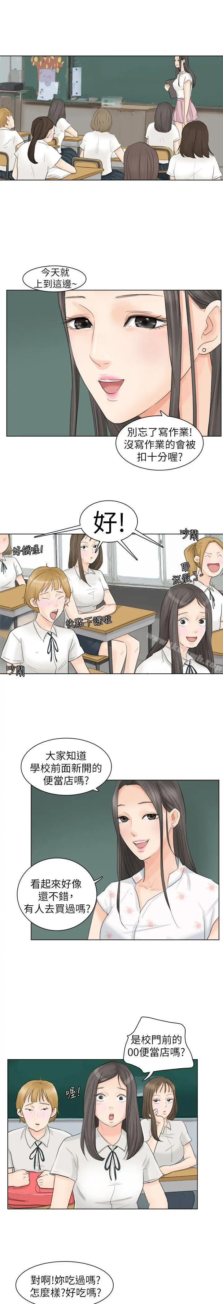 我要睡你的女人 - 第10话 - page 19