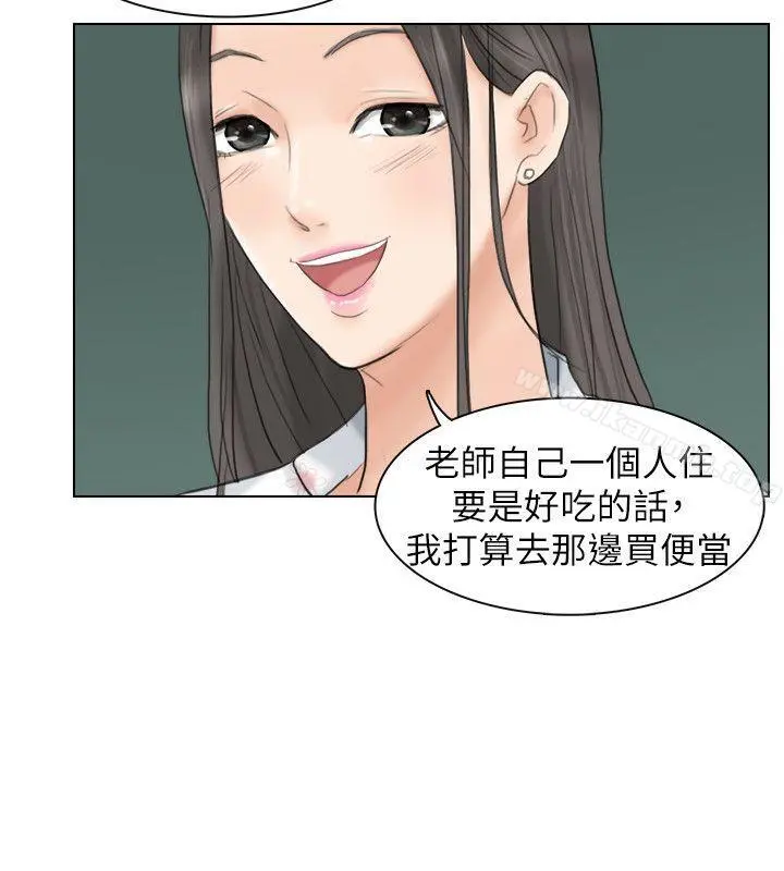 我要睡你的女人 - 第10话 - page 20