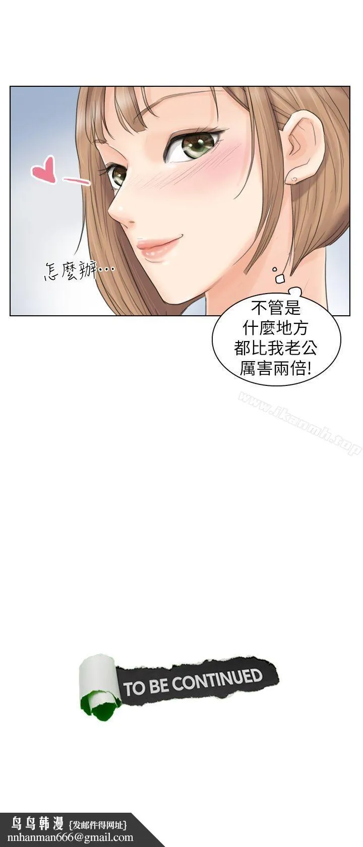 我要睡你的女人 - 第10话 - page 27