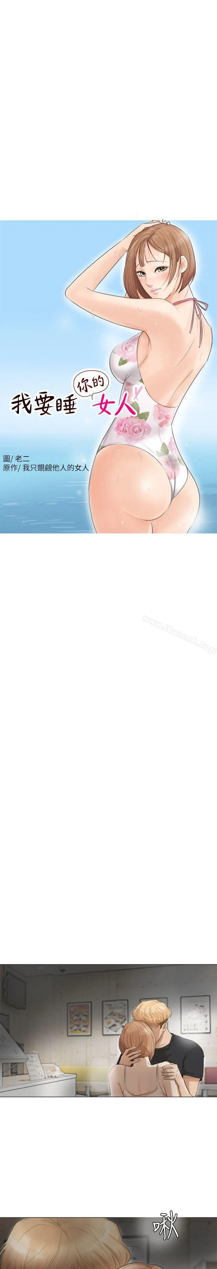 我要睡你的女人 - 第14话-监视器 - page 3