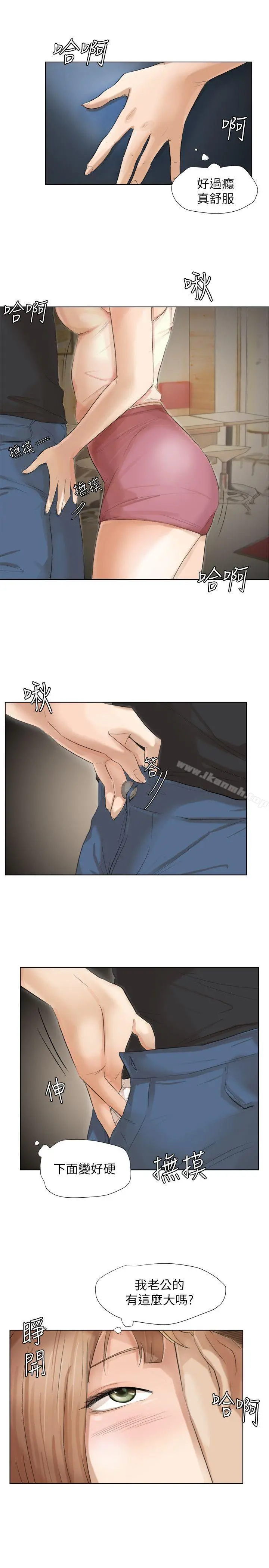 我要睡你的女人 - 第14话-监视器 - page 7