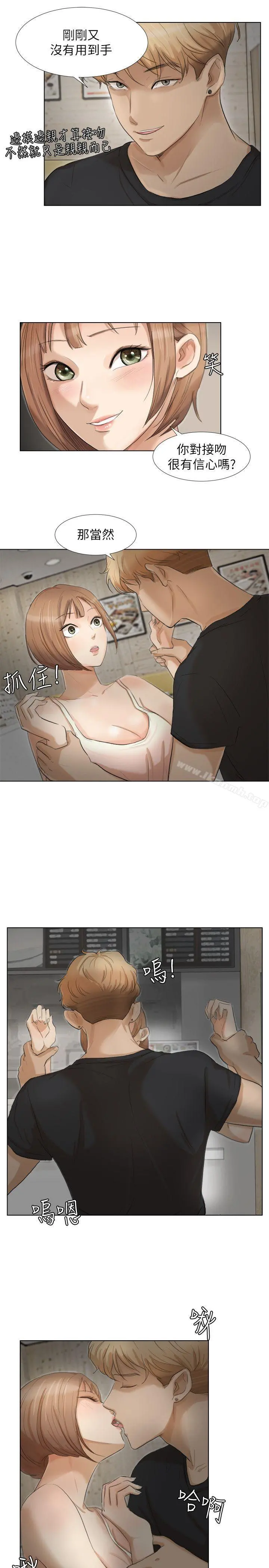 我要睡你的女人 - 第14话-监视器 - page 11