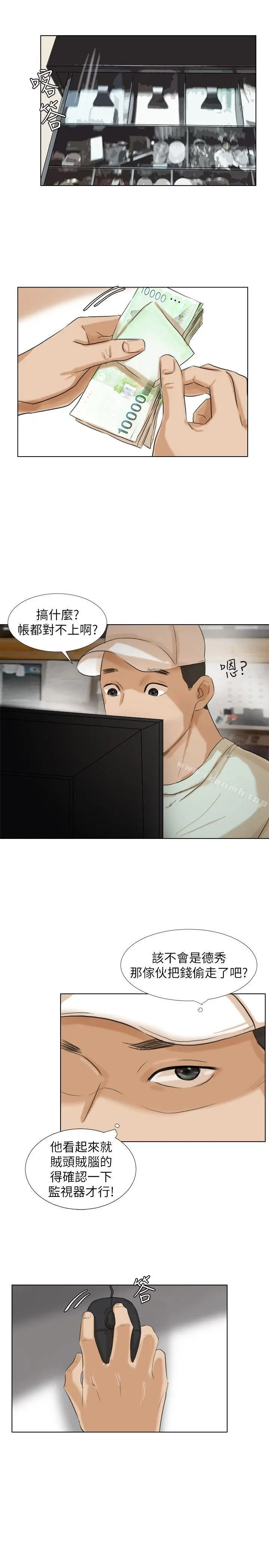 我要睡你的女人 - 第14话-监视器 - page 25