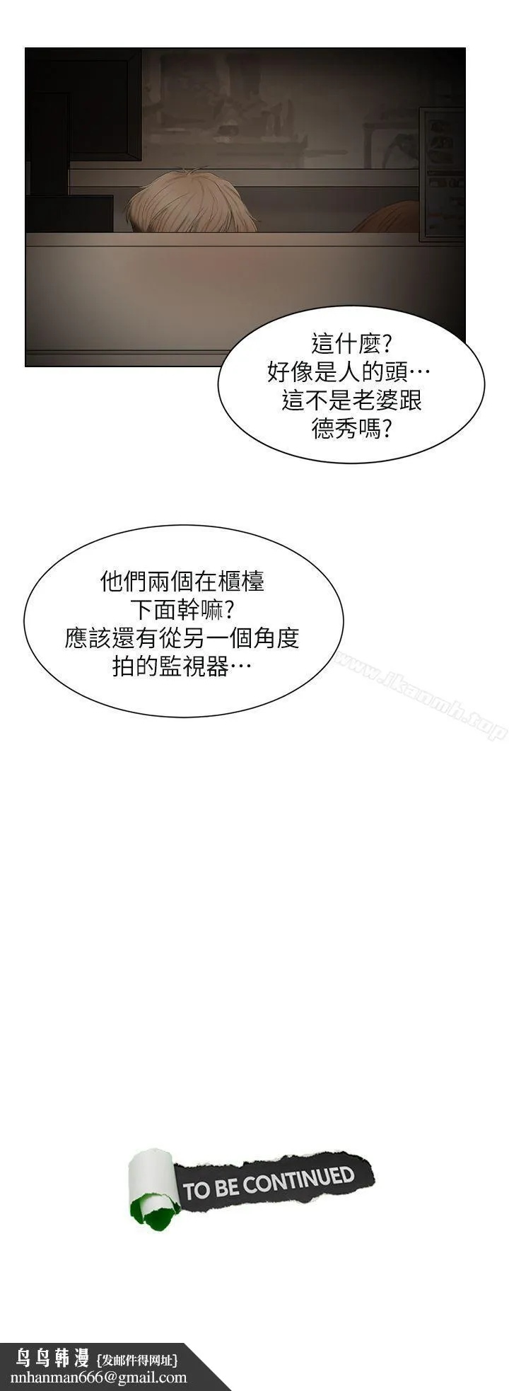 我要睡你的女人 - 第14话-监视器 - page 27