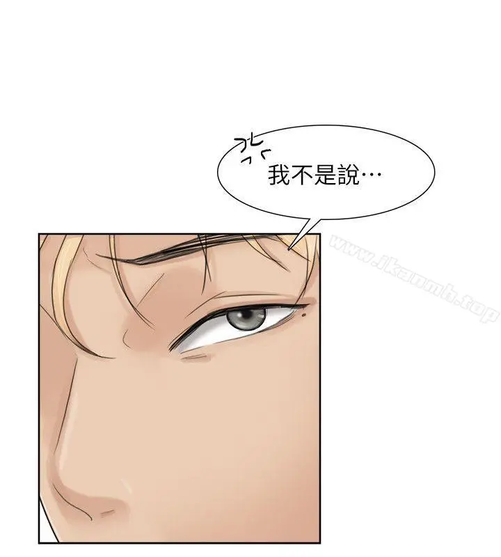 我要睡你的女人 - 第31话-众目睽睽之下… - page 8