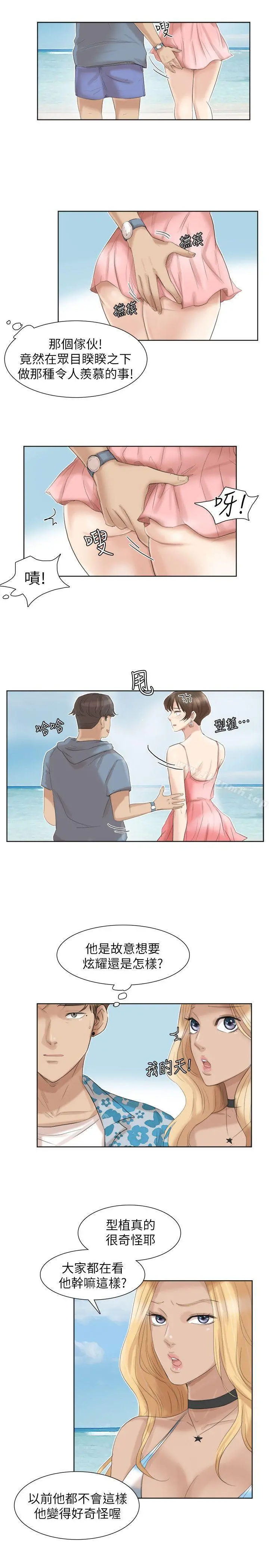 我要睡你的女人 - 第31话-众目睽睽之下… - page 11