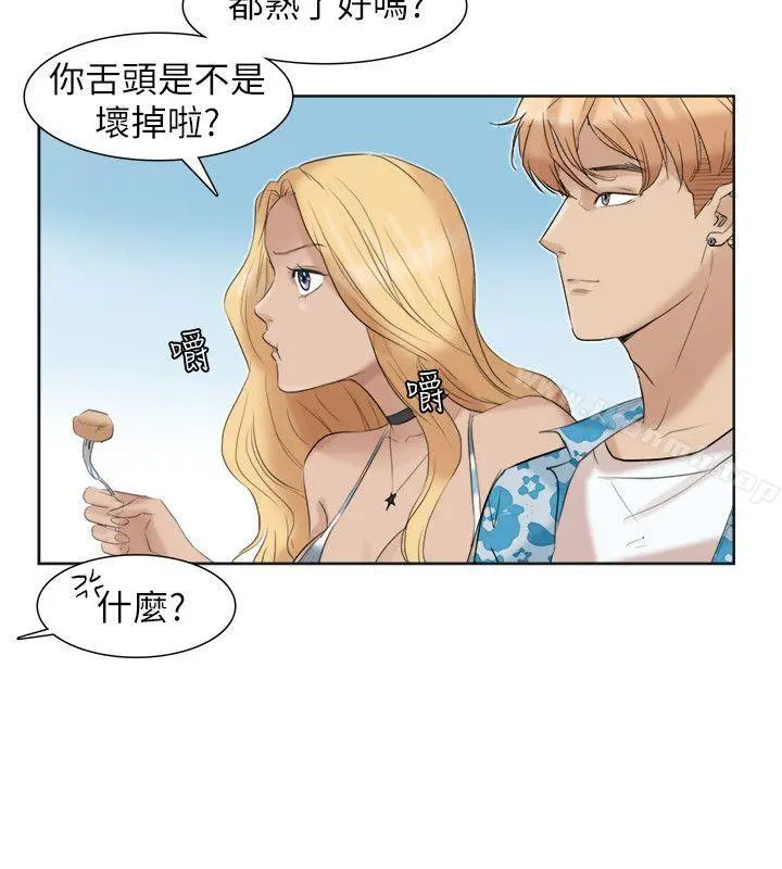 我要睡你的女人 - 第31话-众目睽睽之下… - page 14