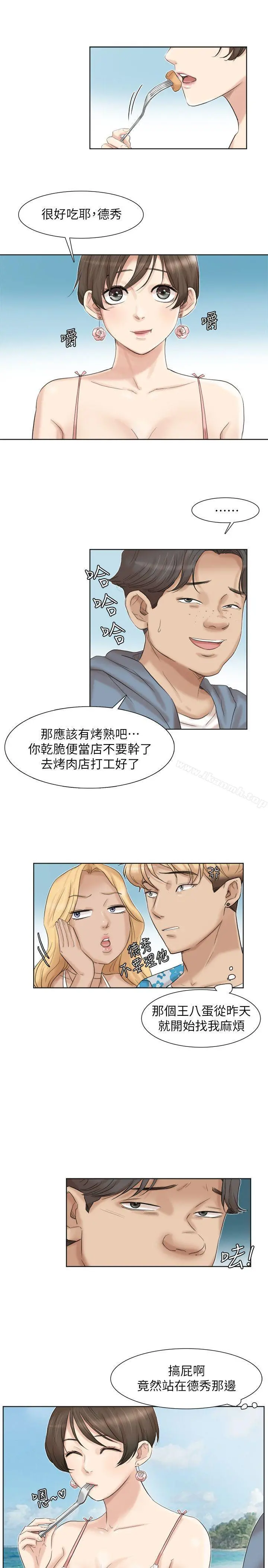 我要睡你的女人 - 第31话-众目睽睽之下… - page 15