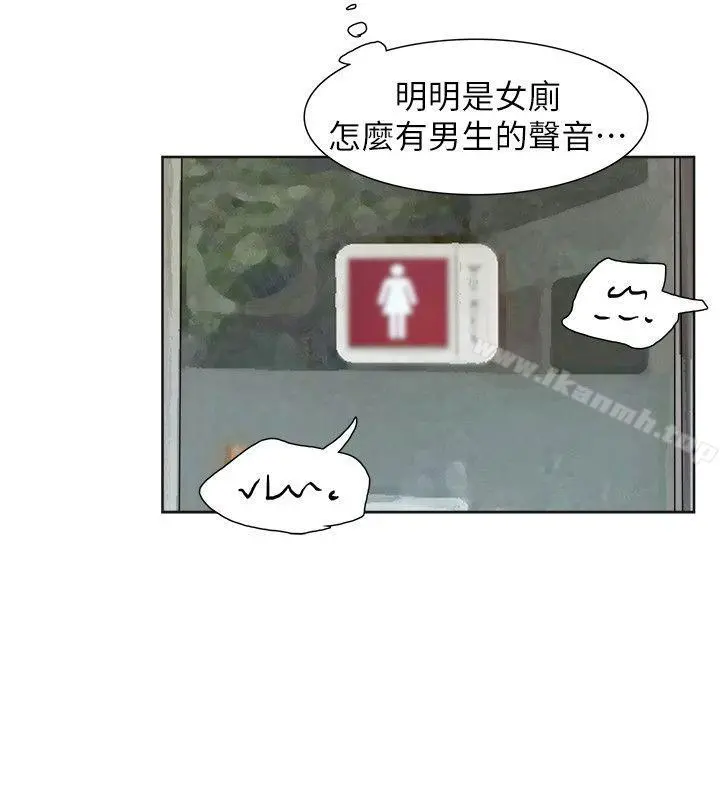 我要睡你的女人 - 第31话-众目睽睽之下… - page 24