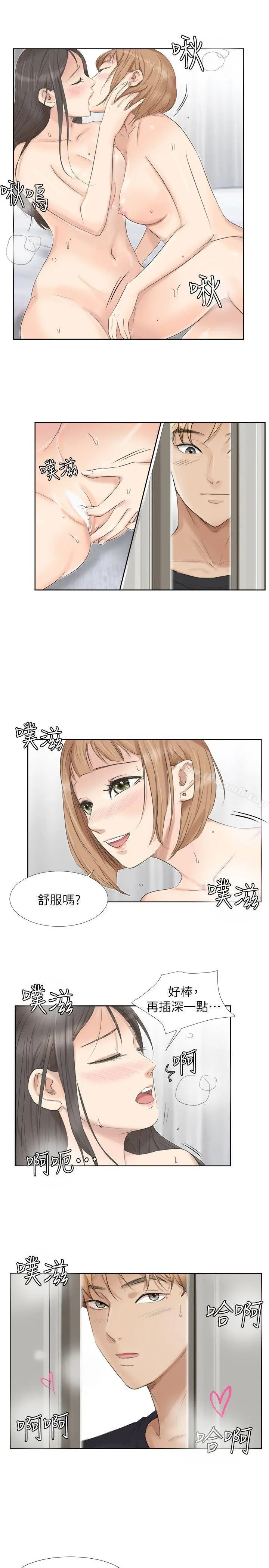 我要睡你的女人 - 第25话-为了同学会所做的交易 - page 5