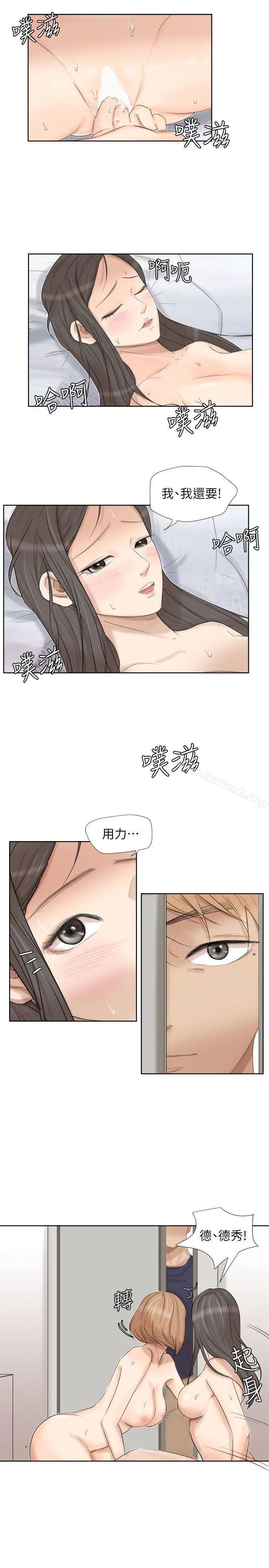 我要睡你的女人 - 第25话-为了同学会所做的交易 - page 7
