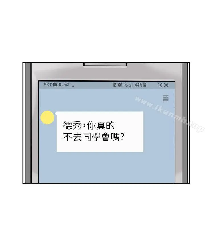 我要睡你的女人 - 第25话-为了同学会所做的交易 - page 12