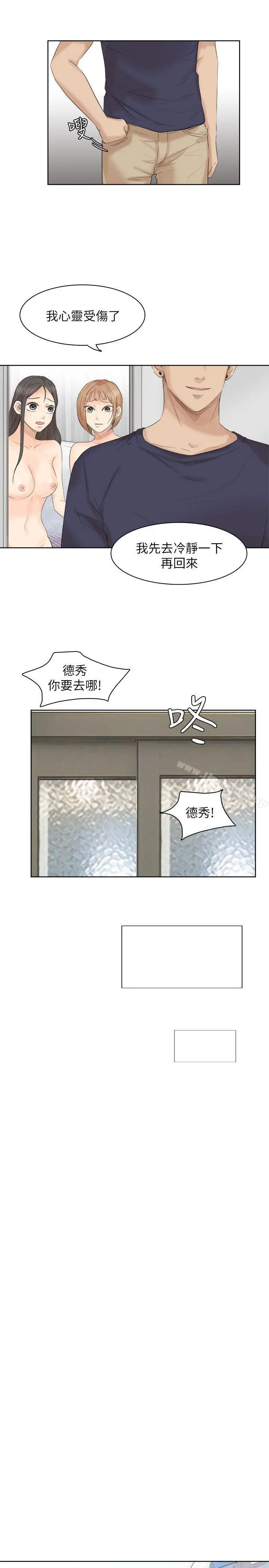 我要睡你的女人 - 第25话-为了同学会所做的交易 - page 15