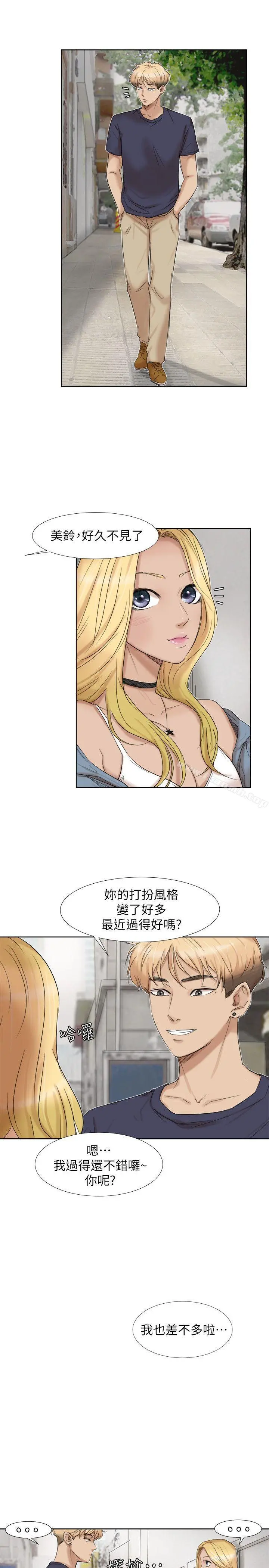 我要睡你的女人 - 第25话-为了同学会所做的交易 - page 17
