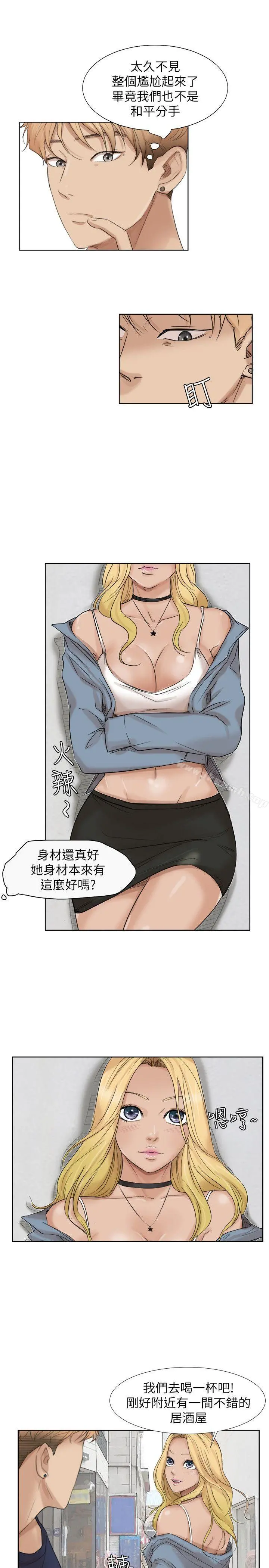 我要睡你的女人 - 第25话-为了同学会所做的交易 - page 19