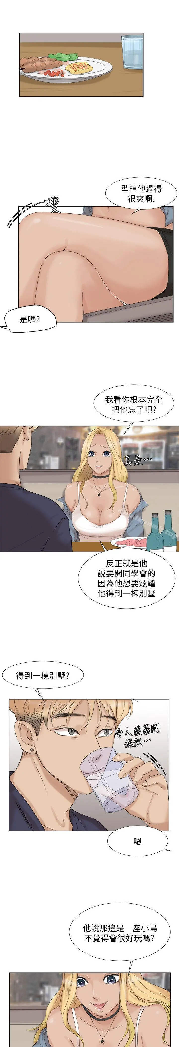 我要睡你的女人 - 第25话-为了同学会所做的交易 - page 23