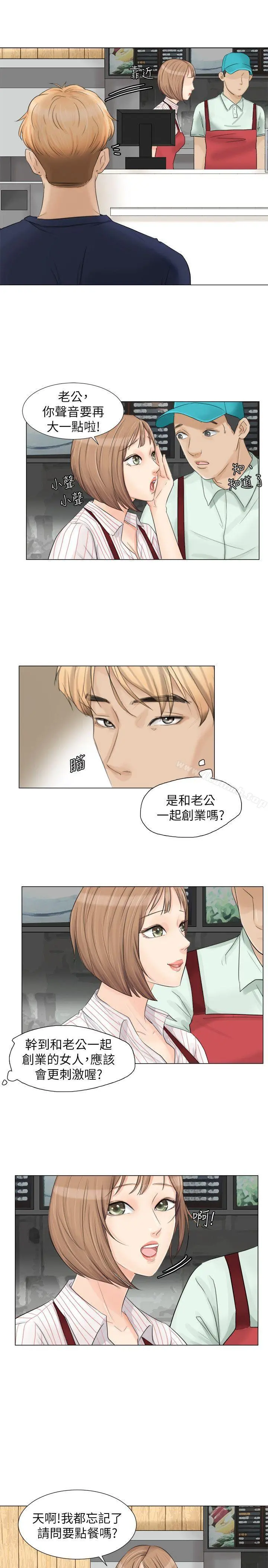 我要睡你的女人 - 第8话 - page 5
