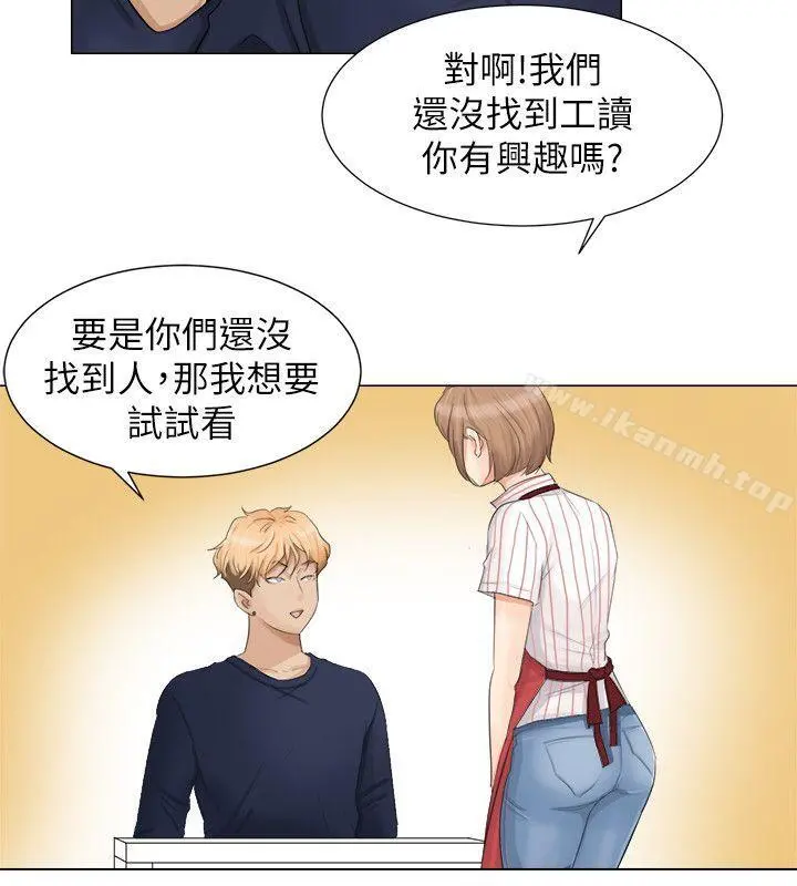 我要睡你的女人 - 第8话 - page 8
