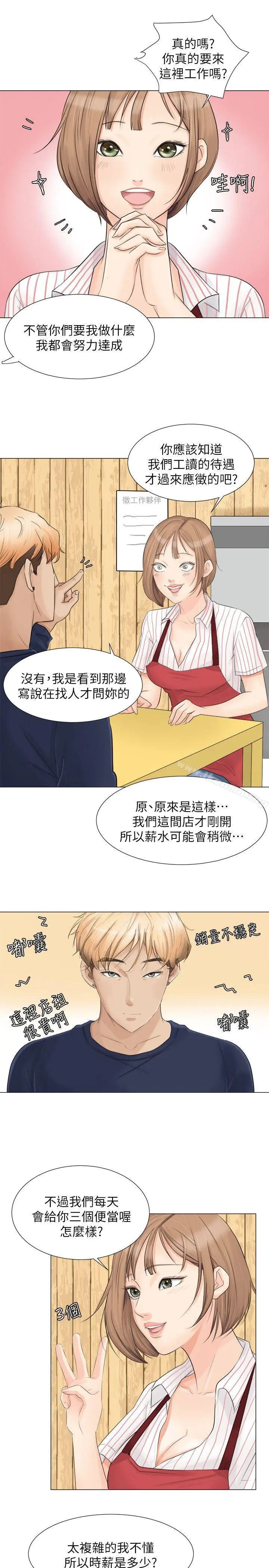 我要睡你的女人 - 第8话 - page 9
