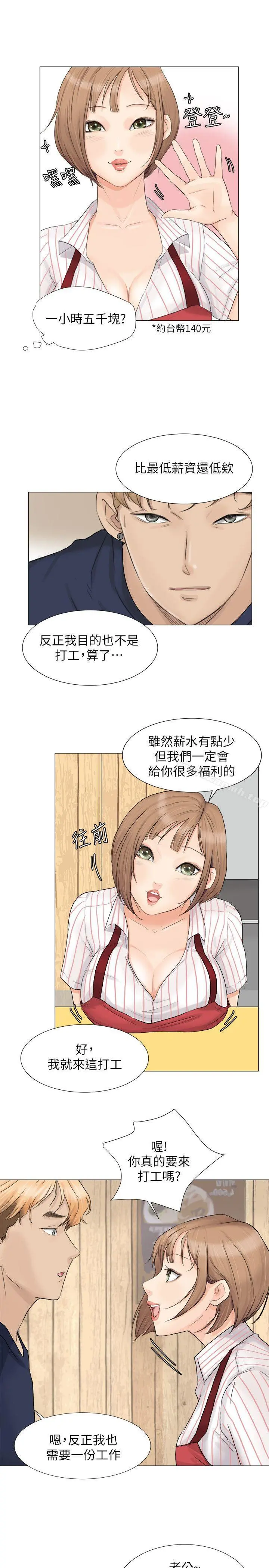 我要睡你的女人 - 第8话 - page 11