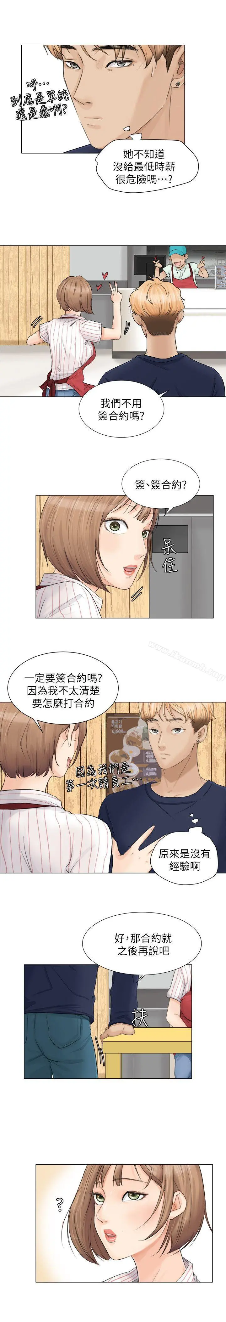 我要睡你的女人 - 第8话 - page 13