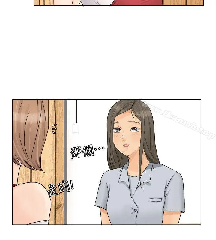 我要睡你的女人 - 第8话 - page 16