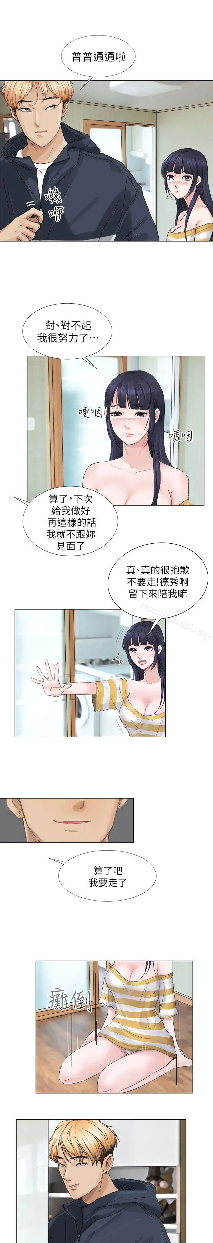 我要睡你的女人 - 第2话 - page 6