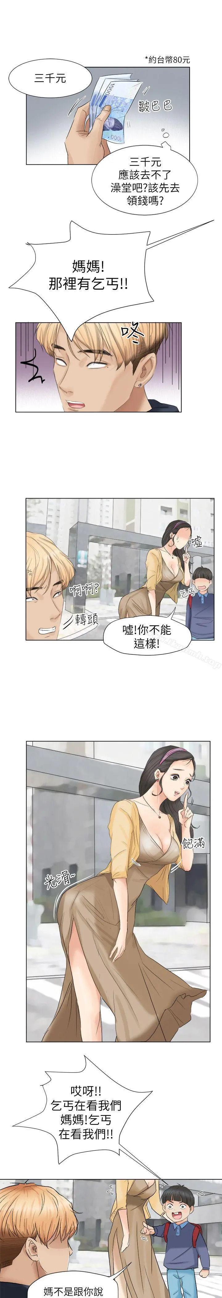 我要睡你的女人 - 第2话 - page 10