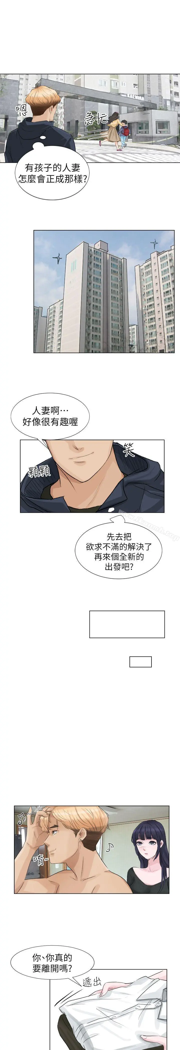 我要睡你的女人 - 第2话 - page 12