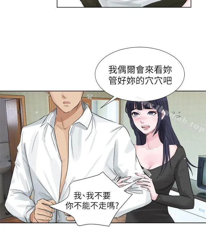 我要睡你的女人 - 第2话 - page 13