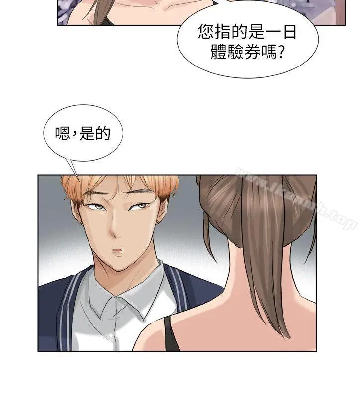 我要睡你的女人 - 第2话 - page 17