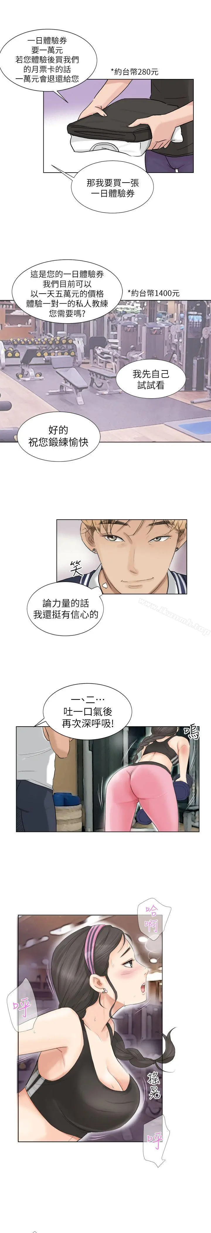 我要睡你的女人 - 第2话 - page 18
