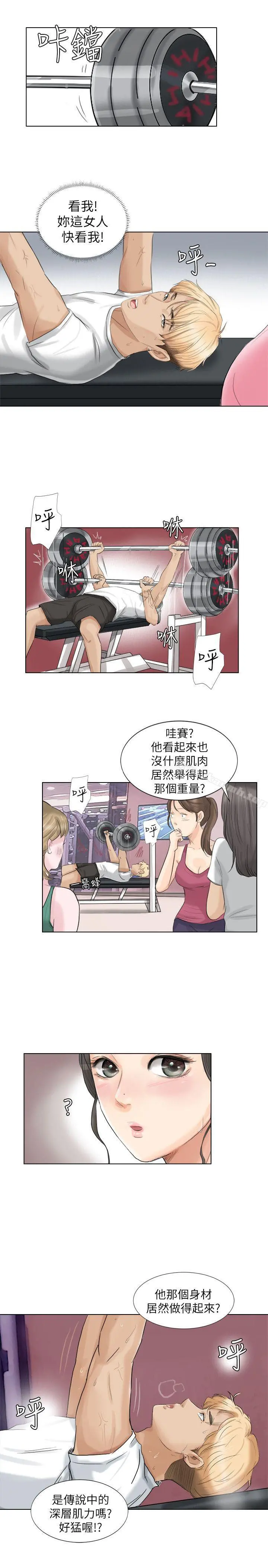 我要睡你的女人 - 第2话 - page 20