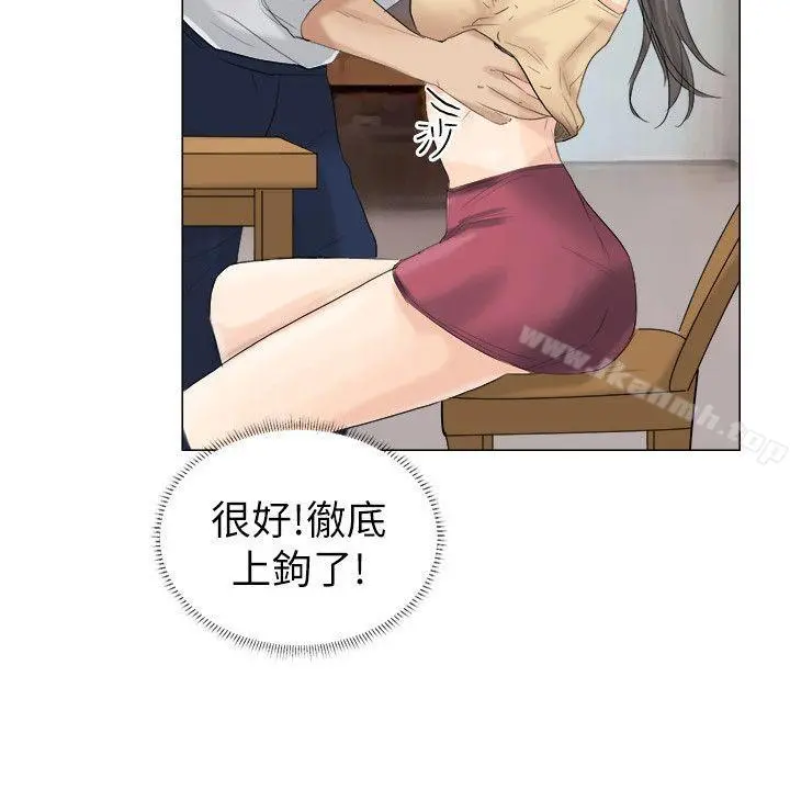 我要睡你的女人 - 第5话 - page 2