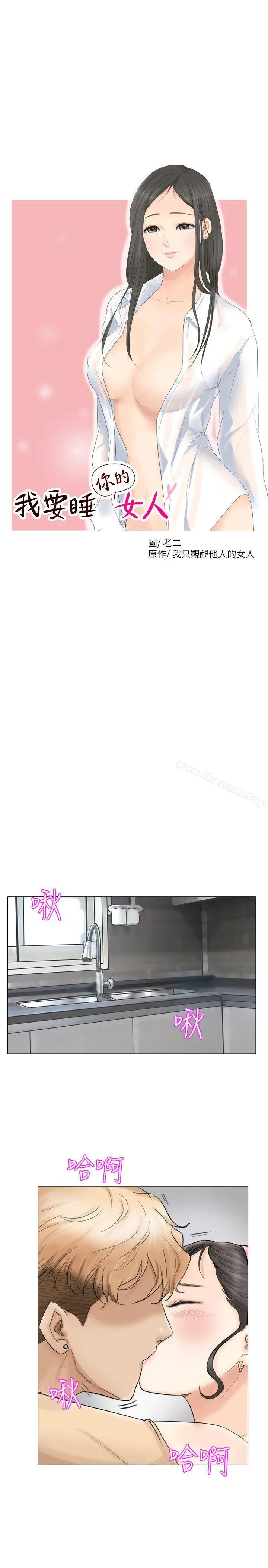 我要睡你的女人 - 第5话 - page 3