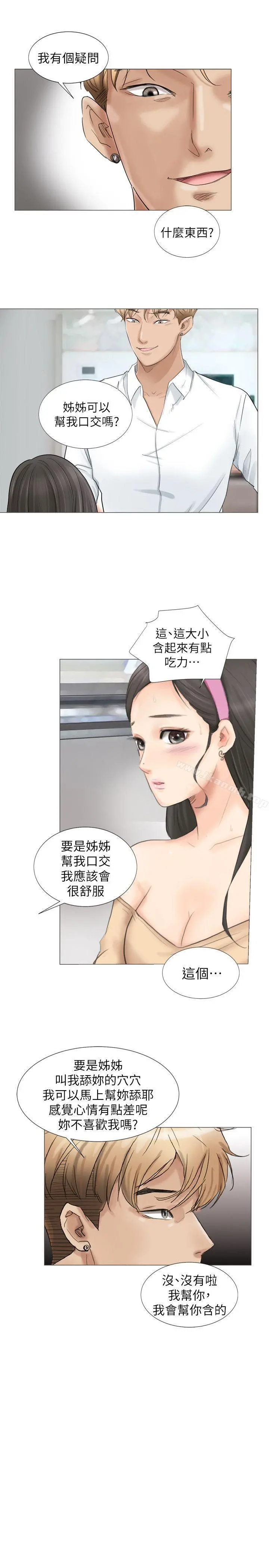 我要睡你的女人 - 第5话 - page 13