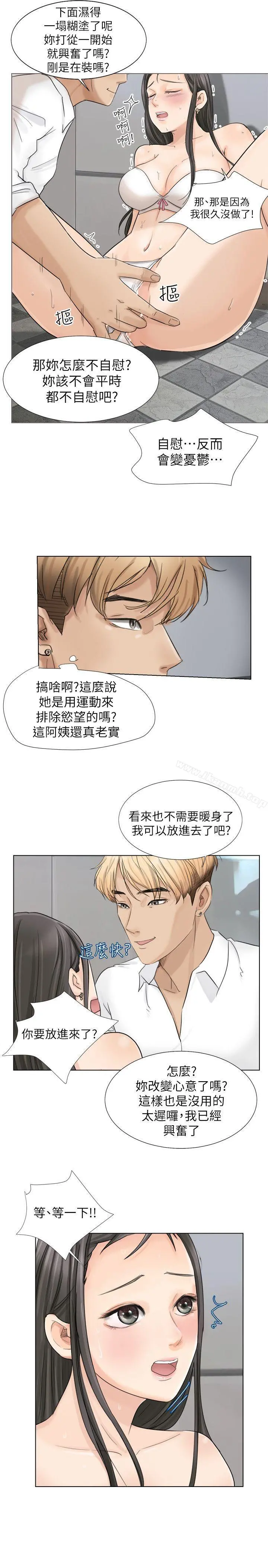 我要睡你的女人 - 第5话 - page 19