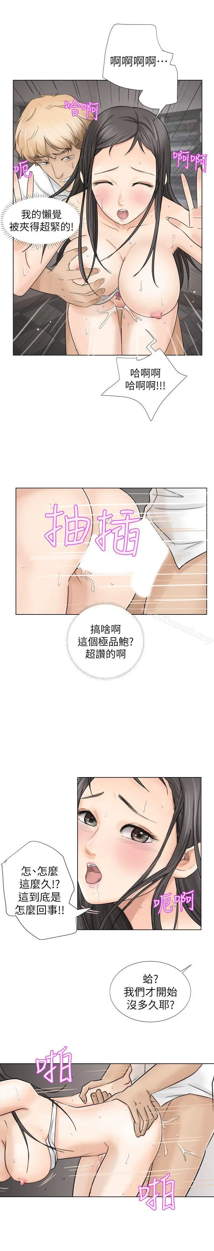 我要睡你的女人 - 第5话 - page 23