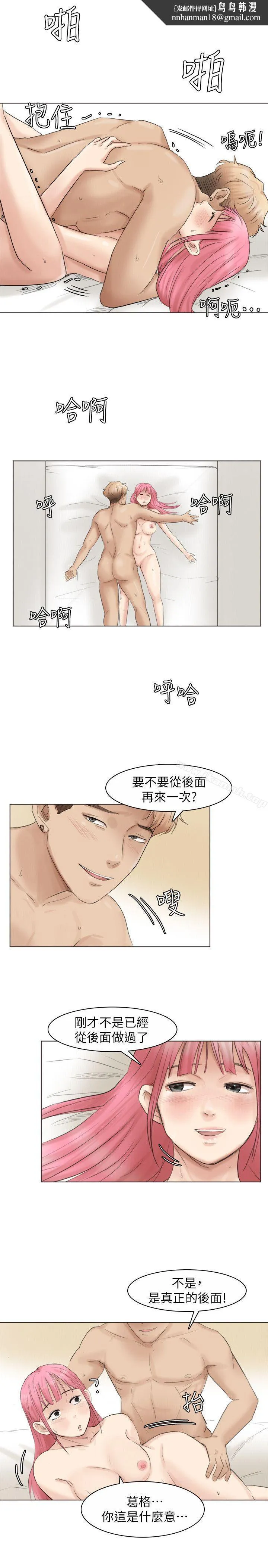 我要睡你的女人 - 第43话-她的援交方案 - page 1