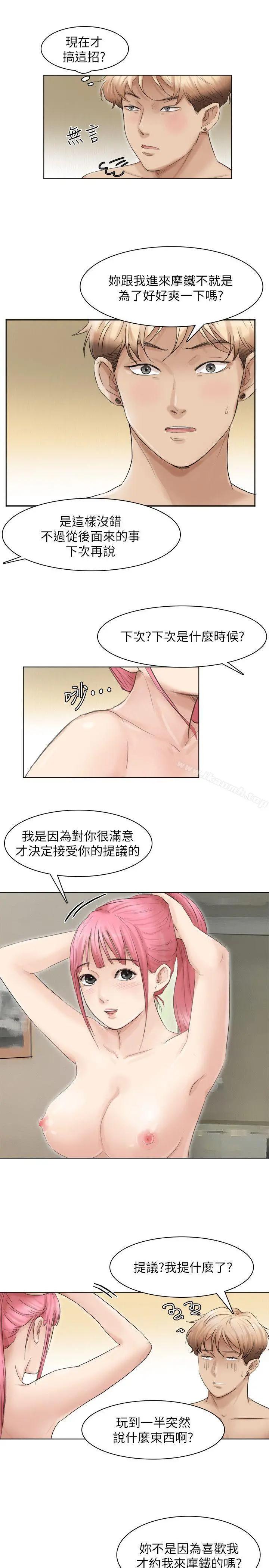 我要睡你的女人 - 第43话-她的援交方案 - page 7