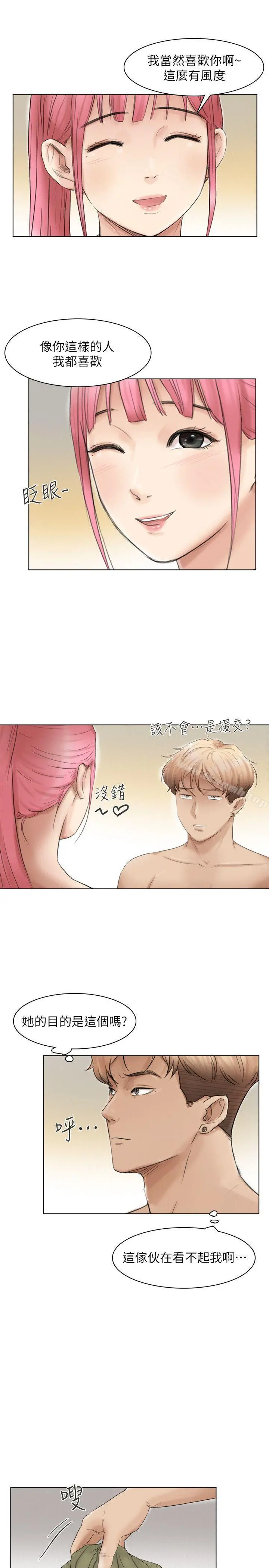 我要睡你的女人 - 第43话-她的援交方案 - page 9
