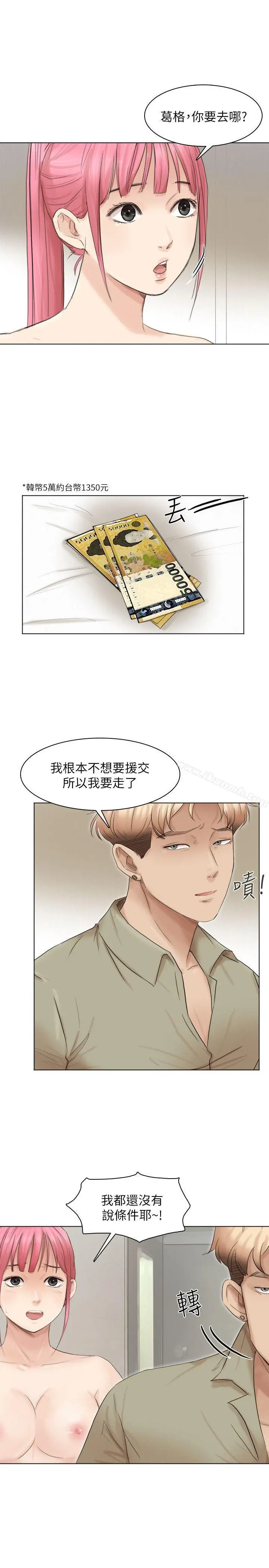 我要睡你的女人 - 第43话-她的援交方案 - page 11