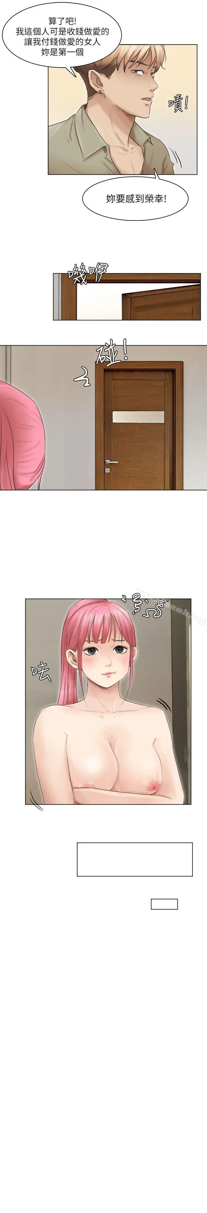 我要睡你的女人 - 第43话-她的援交方案 - page 13