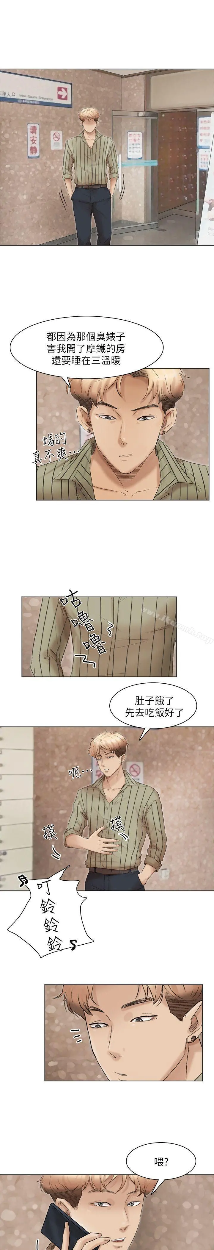 我要睡你的女人 - 第43话-她的援交方案 - page 15